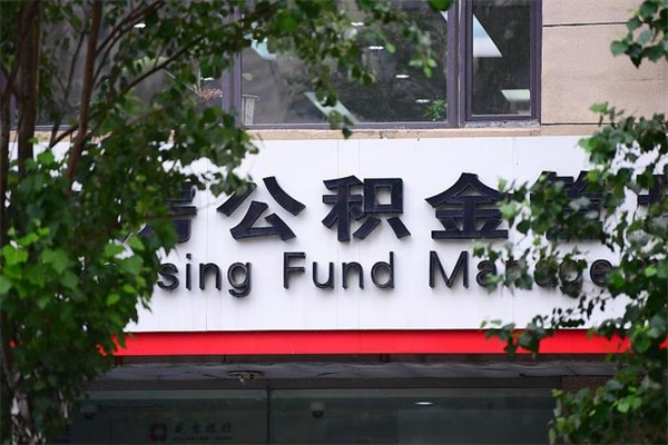 新安广州住房公积金代办提取（广州住房公积金提取材料）